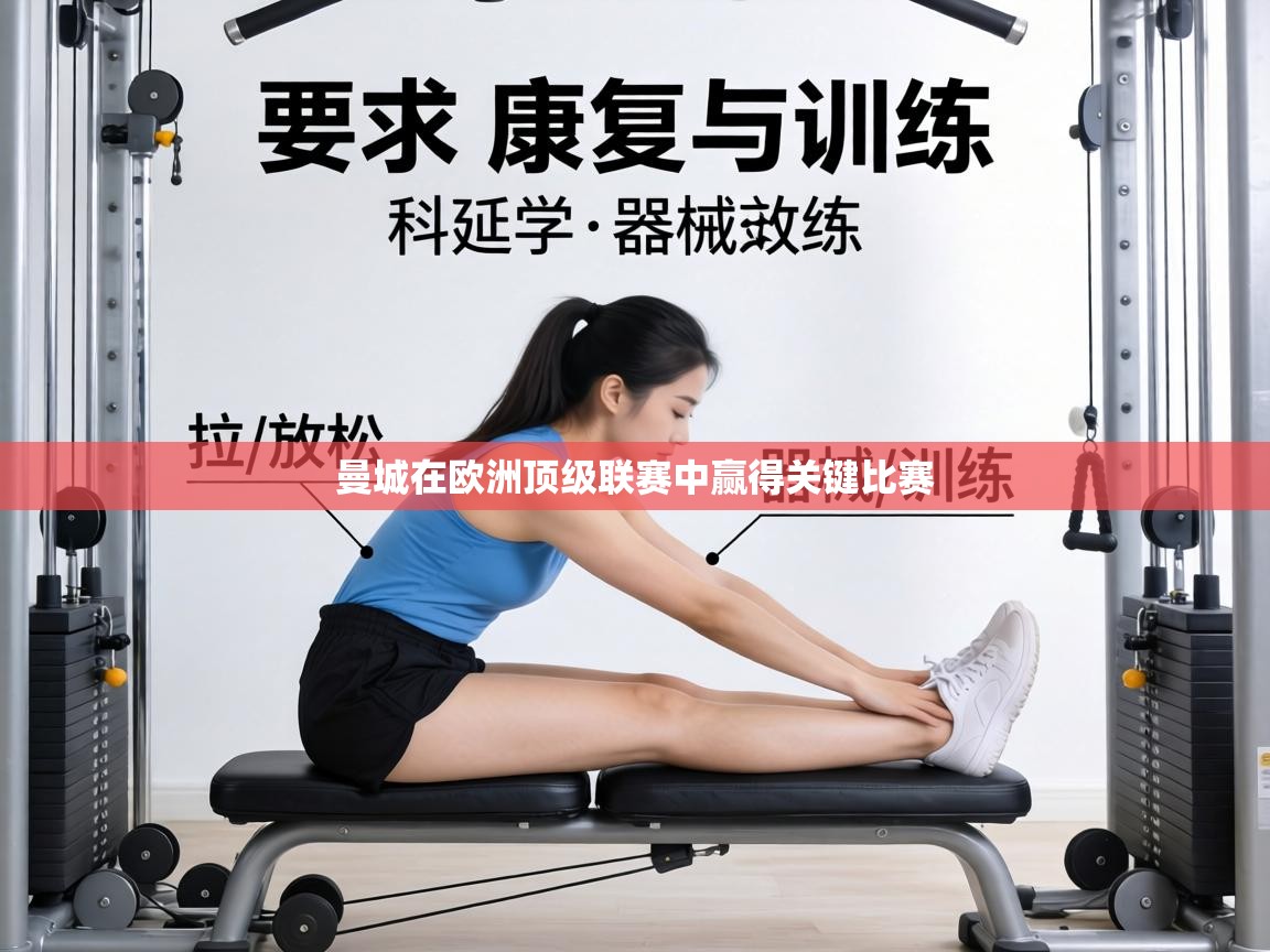 曼城在欧洲顶级联赛中赢得关键比赛  第2张