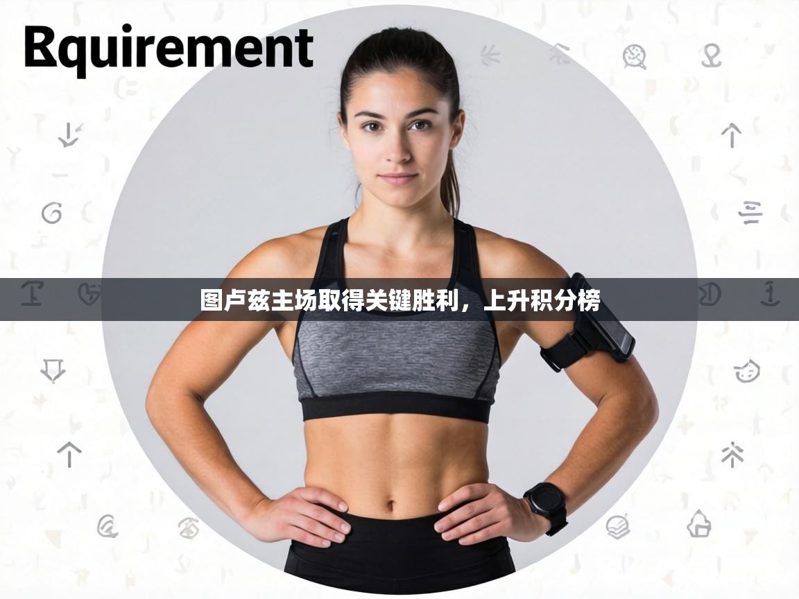 图卢兹主场取得关键胜利,上升积分榜 第2张